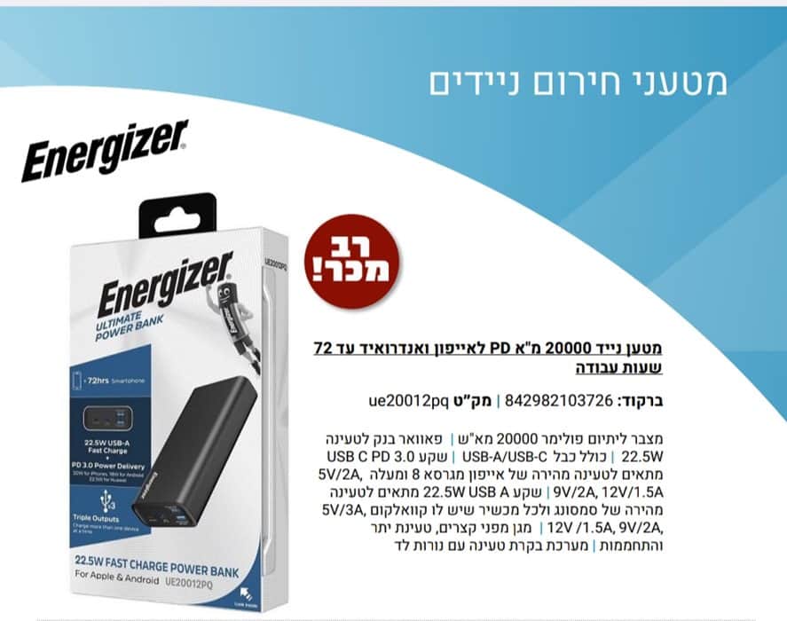 מטען נייד סוללת גיבוי פאוור בנק Energizer 20000mAh Power Bank UE20012PQ-BK