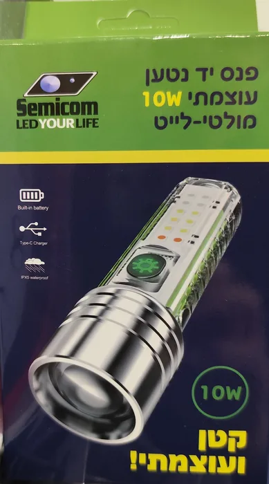 פנס יד נטען עוצמתי 10W SM-2361 מולטי לייט 400 לומנס