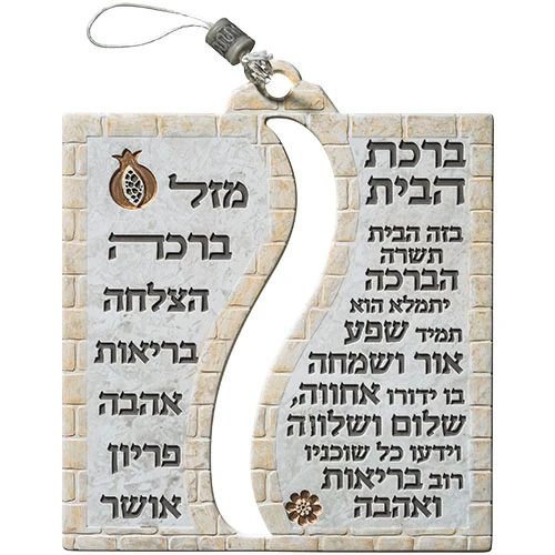 ברכת הבית תמונה לתלייה פולימר 20X17 סמ 81275