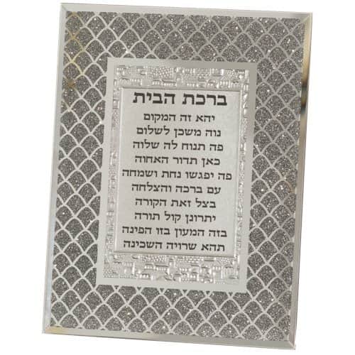 ברכת הבית זכוכית עם נצנצים עברית