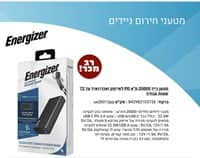 מטען נייד סוללת גיבוי פאוור בנק Energizer 20000mAh Power Bank UE20012PQ-BK