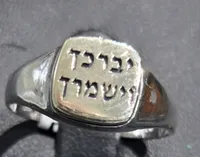 טבעת כסף עם פלטת זהב והכיתוב יברכך וישמרך 60467