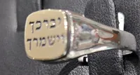 טבעת כסף עם פלטת זהב והכיתוב יברכך וישמרך 60467