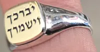 טבעת כסף עם פלטת זהב והכיתוב יברכך וישמרך 60467