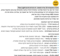 מזוודה מתקפלת 1821 FLEX LIGHT עליה למטוס 21'' Rollink רולינק