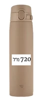 בקבוק תרמי עם מכסה חכם, פינוק בכל לגימה SMVA72TM ZOJIRUSHI