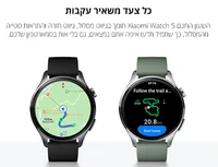 שעון ספורט חכם ומתקדם שיאומי דגם Xiaomi Watch 5 בצבע שחור או ירוק