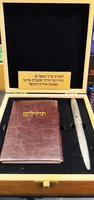 מארז עץ תהילים הכולל ספר תהילים ועט תבליט תהילים 4950