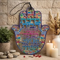 ברכת הבית חמסה ירושלים חיתוך לייזר  עברית 16סמ 41289