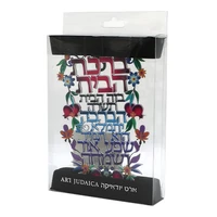 ברכת הבית חיתוך לייזר  פרחוני מתכת עברית 16X11 סמ 41299