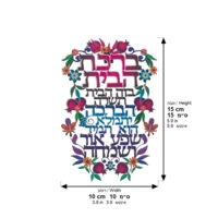 ברכת הבית חיתוך לייזר  פרחוני מתכת עברית 16X11 סמ 41299