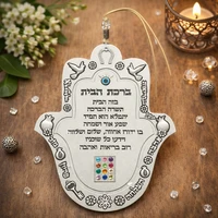 ברכת הבית חמסה מתכת עברית מט 13 סמ 47265