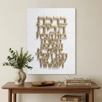 ברכת הבית תמונה לתלייה מפולימר  26X19 סמ 82194