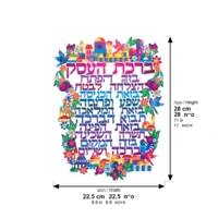 ברכת העסק לתלייה צבעונית 30x22.5 סמ 82225.