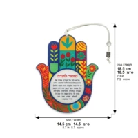 ברכה חמסה עץ אפוקסי מזמור לתודה צבעוני 18.5 סמ 83338.