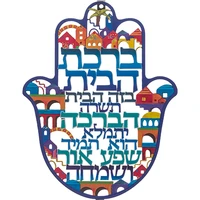 ברכת הבית חמסה ירושלים חיתוך לייזר, עברית 24 סמ 41291